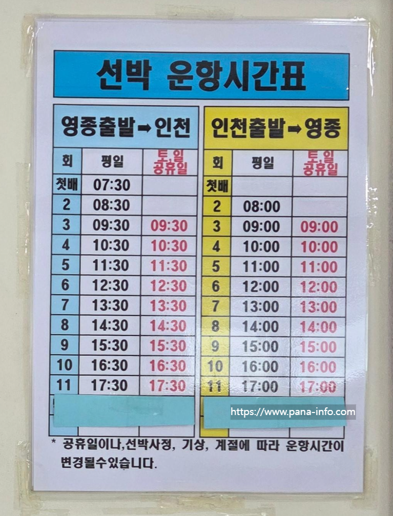 구읍뱃터 선박운항 시간표