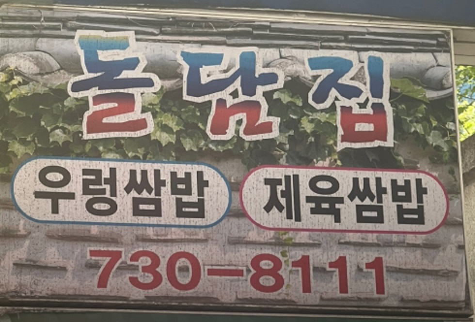 서울-양대산맥-계란말이-돌담집-종로-광화문역