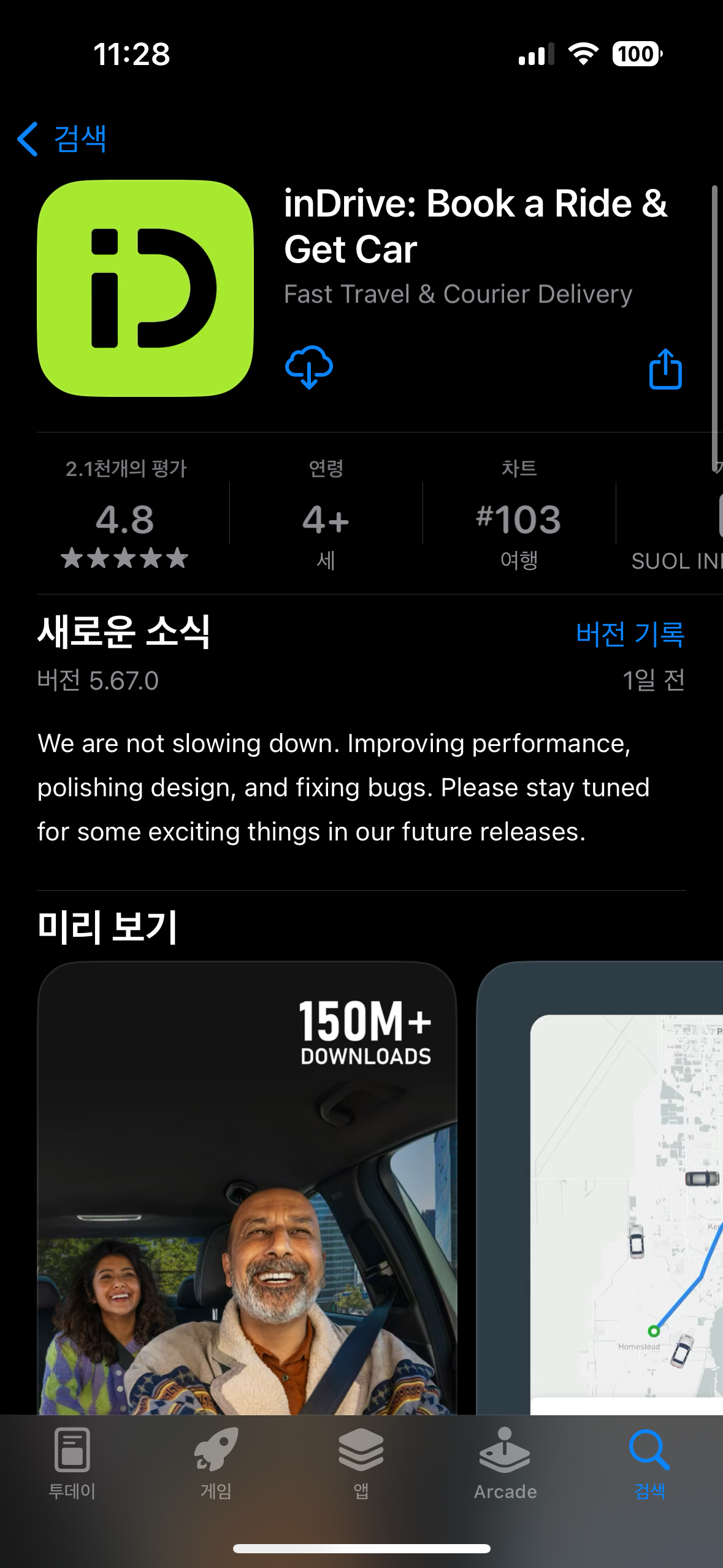 네팔 택시 앱 모음