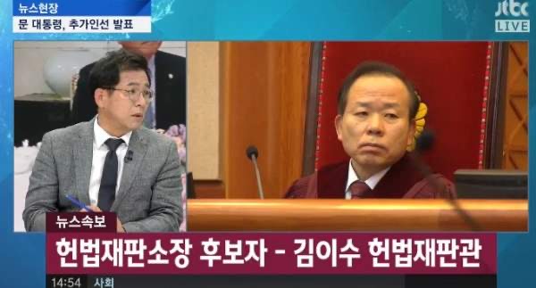 김이수 헌법재판관 논란