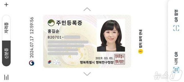 모바일 주민등록증 발급