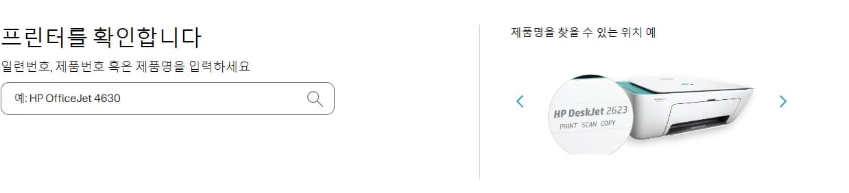 HP 프린터 드라이버 다운로드 방법