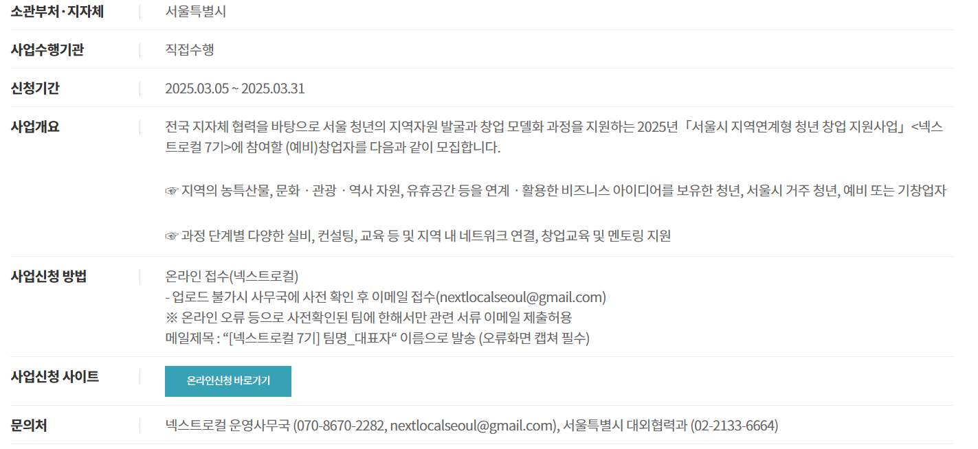 넥스트로컬 공고문
