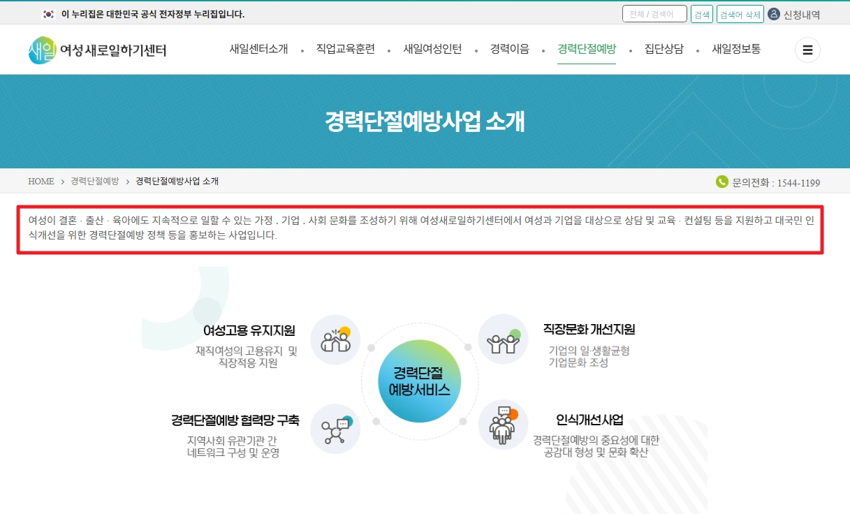 여성새로일하기센터 신청자격 지원프로그램 무료교육 받는방법