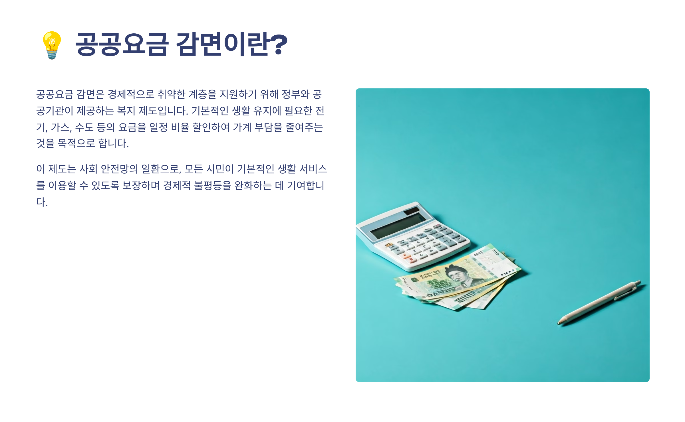 공공요금