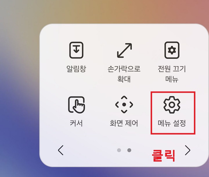 메뉴설정 클릭함