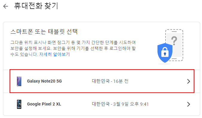 스마트폰 또는 태블릿 선택