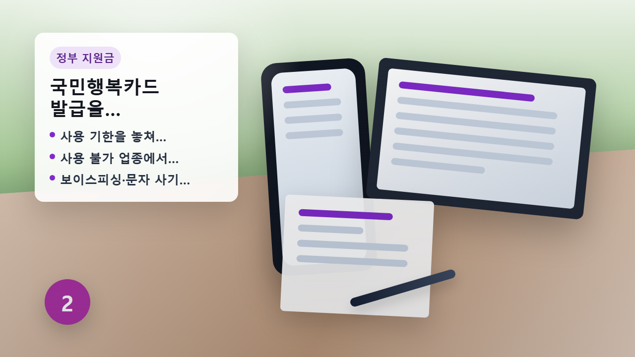 첫만남이용권 사용처 안내 이미지