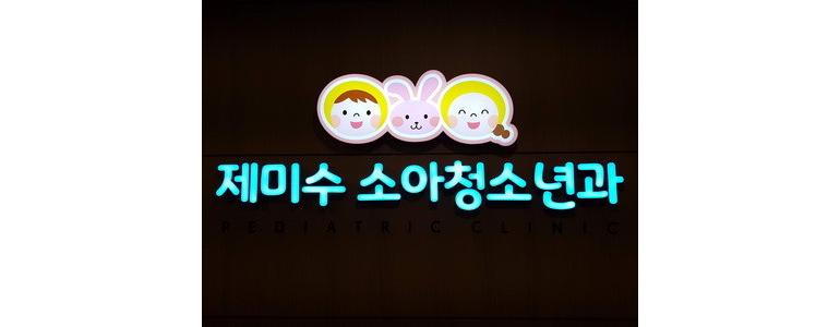 서울 영등포구 소아과