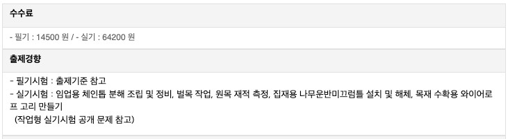 산림기능사 필기