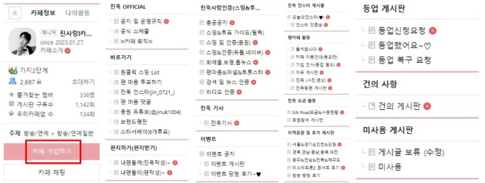 카페 가입과 게시판 메뉴