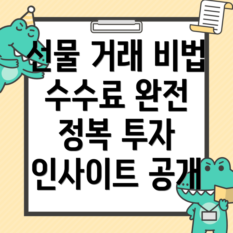 바이낸스 선물 수수료