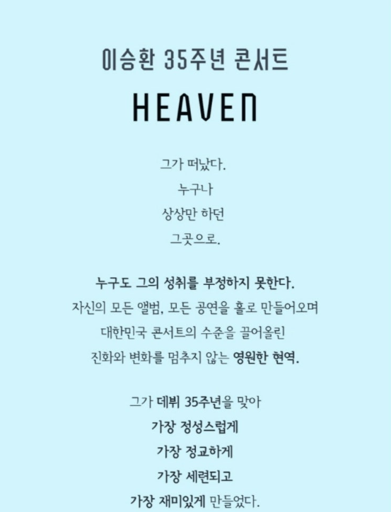 이승환 콘서트 35주년 고양 제주 티켓 예매 장소 일정