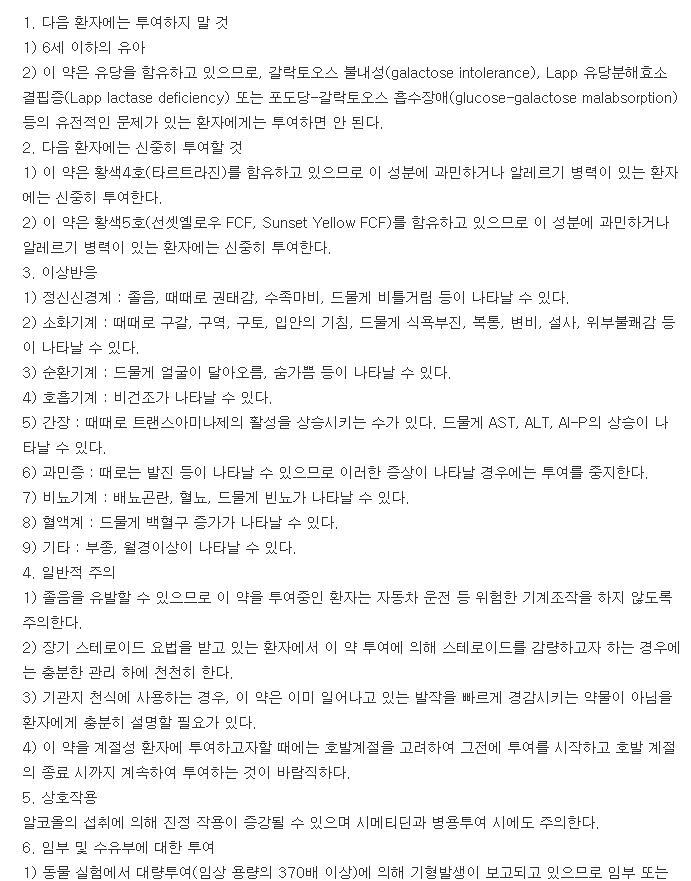 아젤라젠정-복용-주의사항