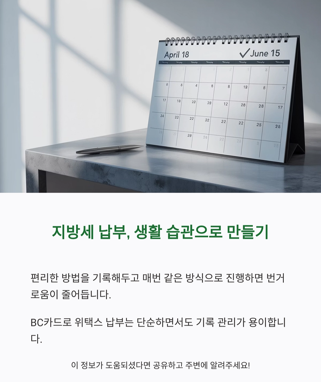 D-1! BC카드로 지방세 납부 후기와 위택스 꿀팁 총정리