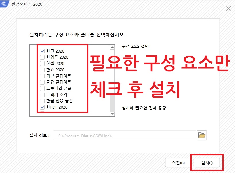 한컴오피스2020 무료 설치