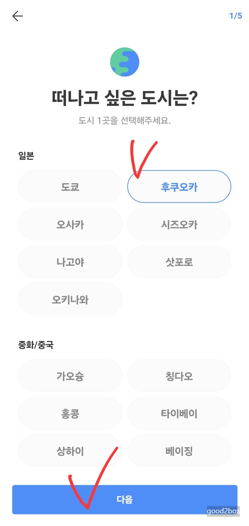 트리플앱 화면 - ai 맞춤 일정 도시선택