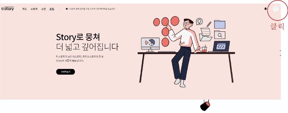 티스토리 블로그로 돈 벌기/재태크/투잡/경제적 자유/에드고시