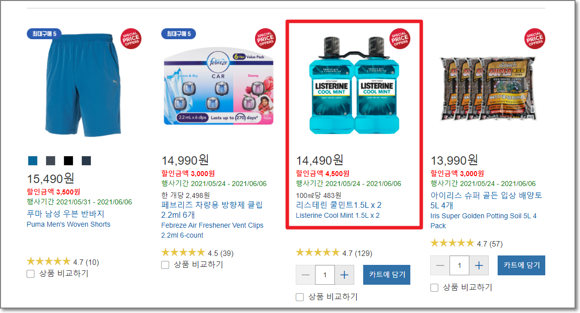 코스트코-리스테린