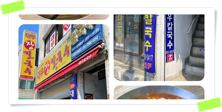 전현무계획2 동해 장칼국수 곽튜브 후기