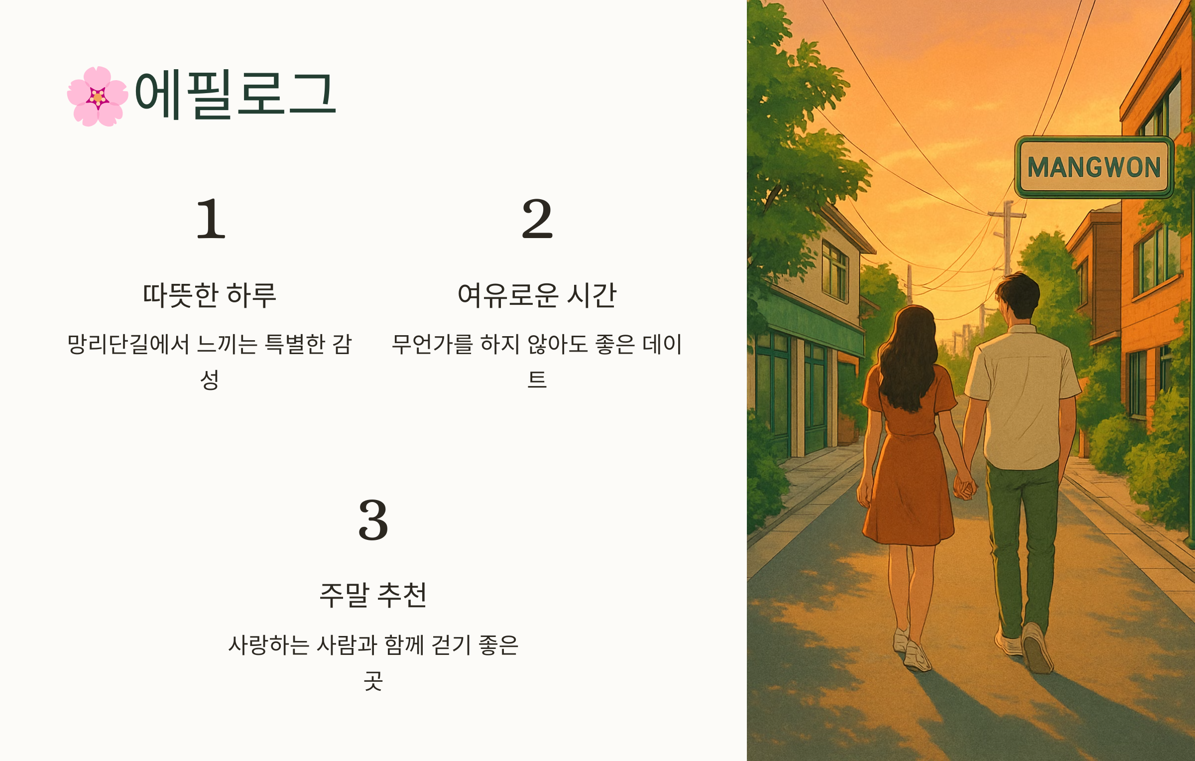 망리단길-10