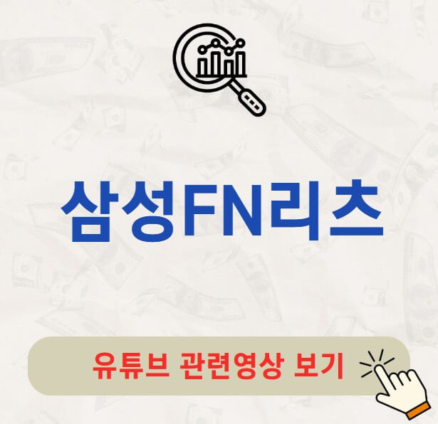 삼성FN리츠 주가 배당금 지급일