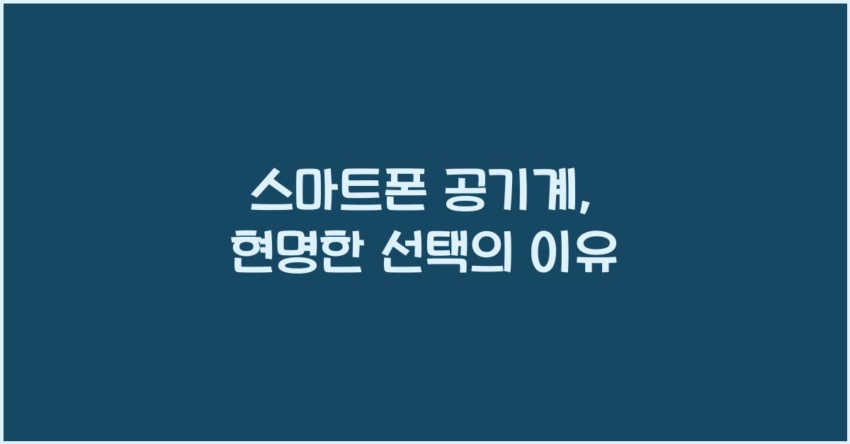 스마트폰 공기계