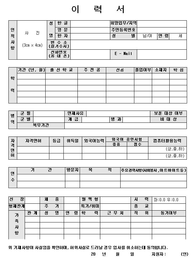 이력서-양식-Type04