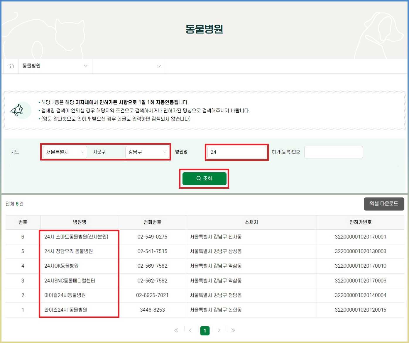 24시 동물병원
