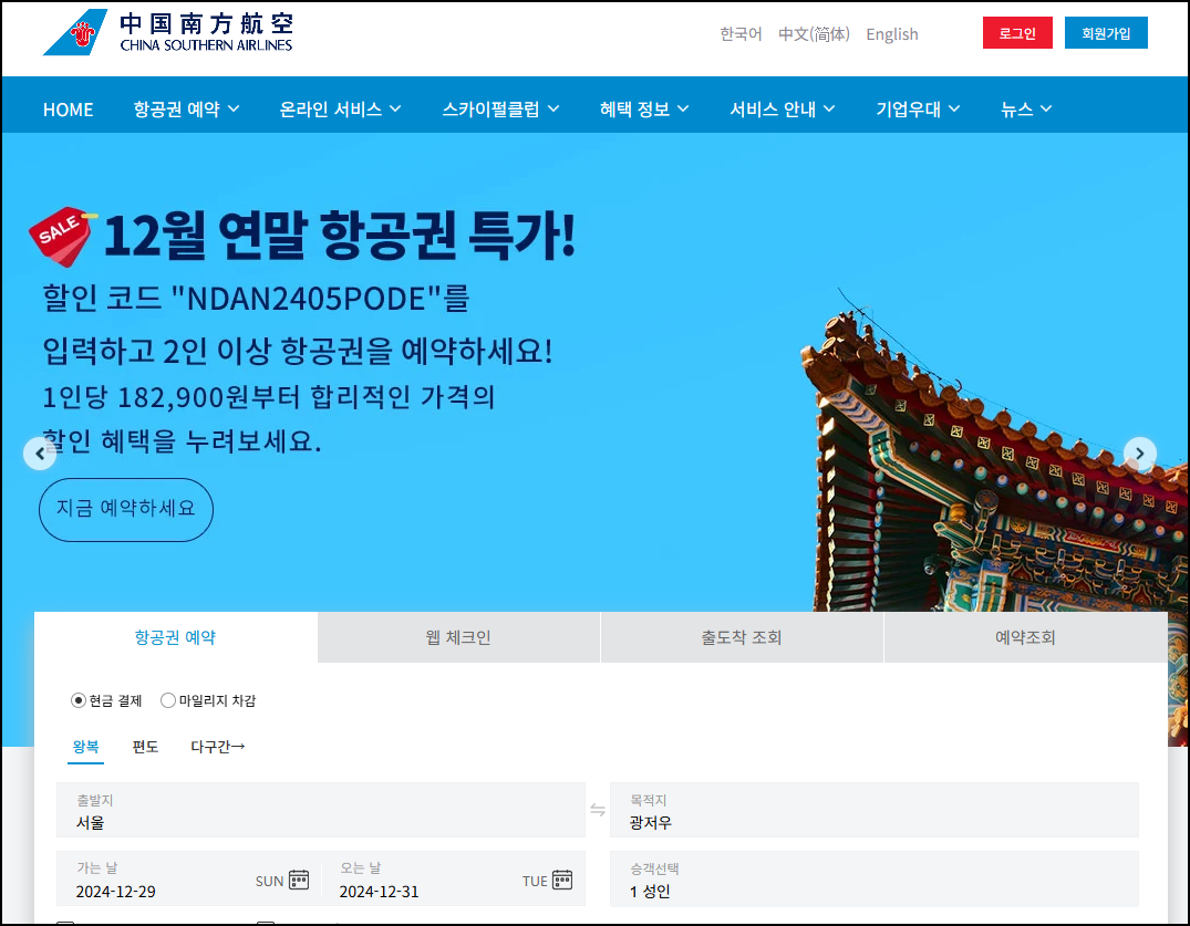 중국남방항공-홈페이지