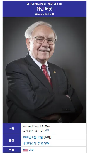 워렌버핏 프로필 사진 이미지