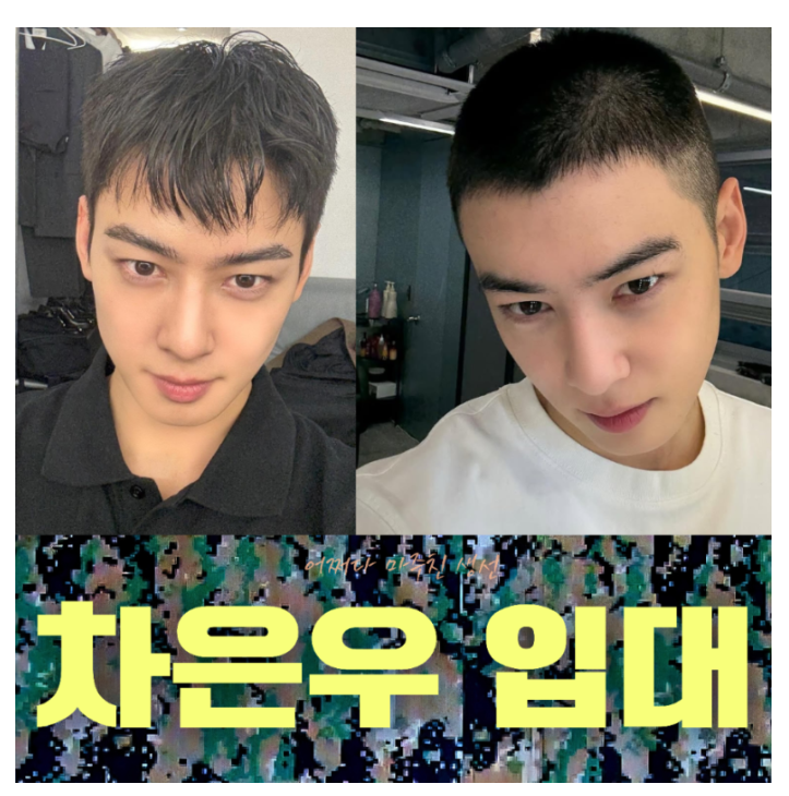 차은우, 오늘 논산 입소, 군악대 복무