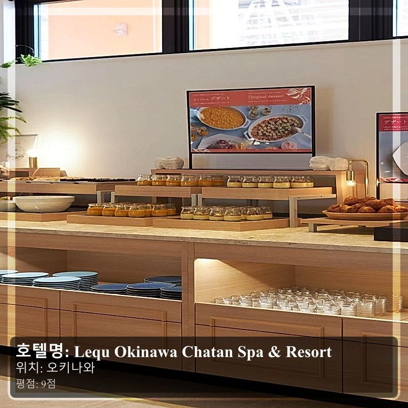 Lequ Okinawa Chatan Spa & Resort_7