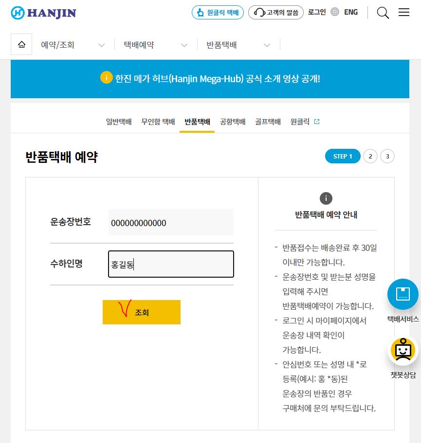 한진택배 홈페이지