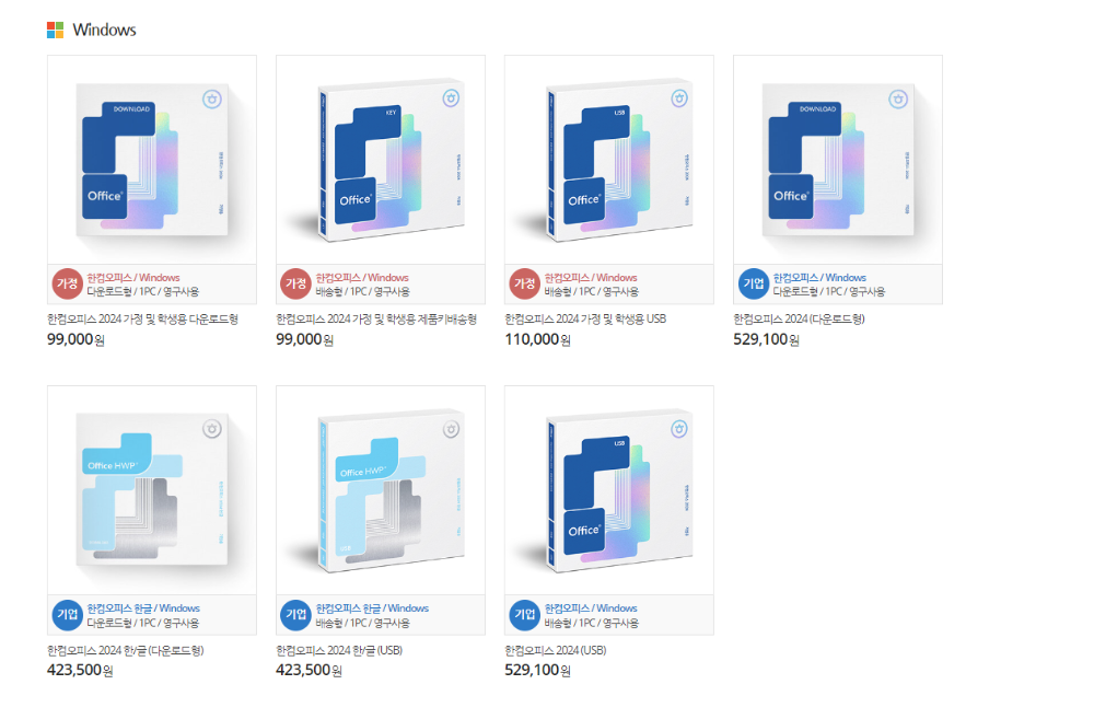 한컴오피스-다운로드