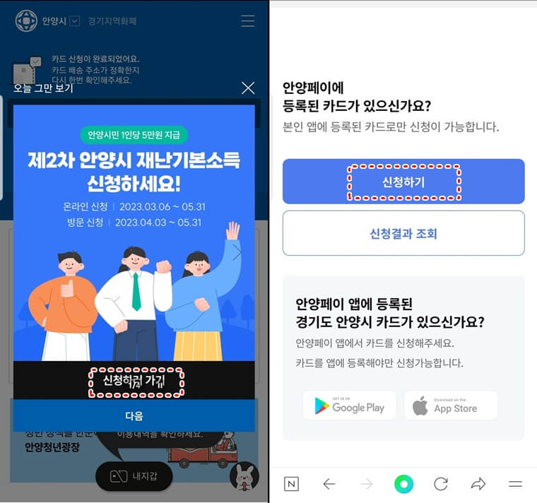 재난기본소득-신청