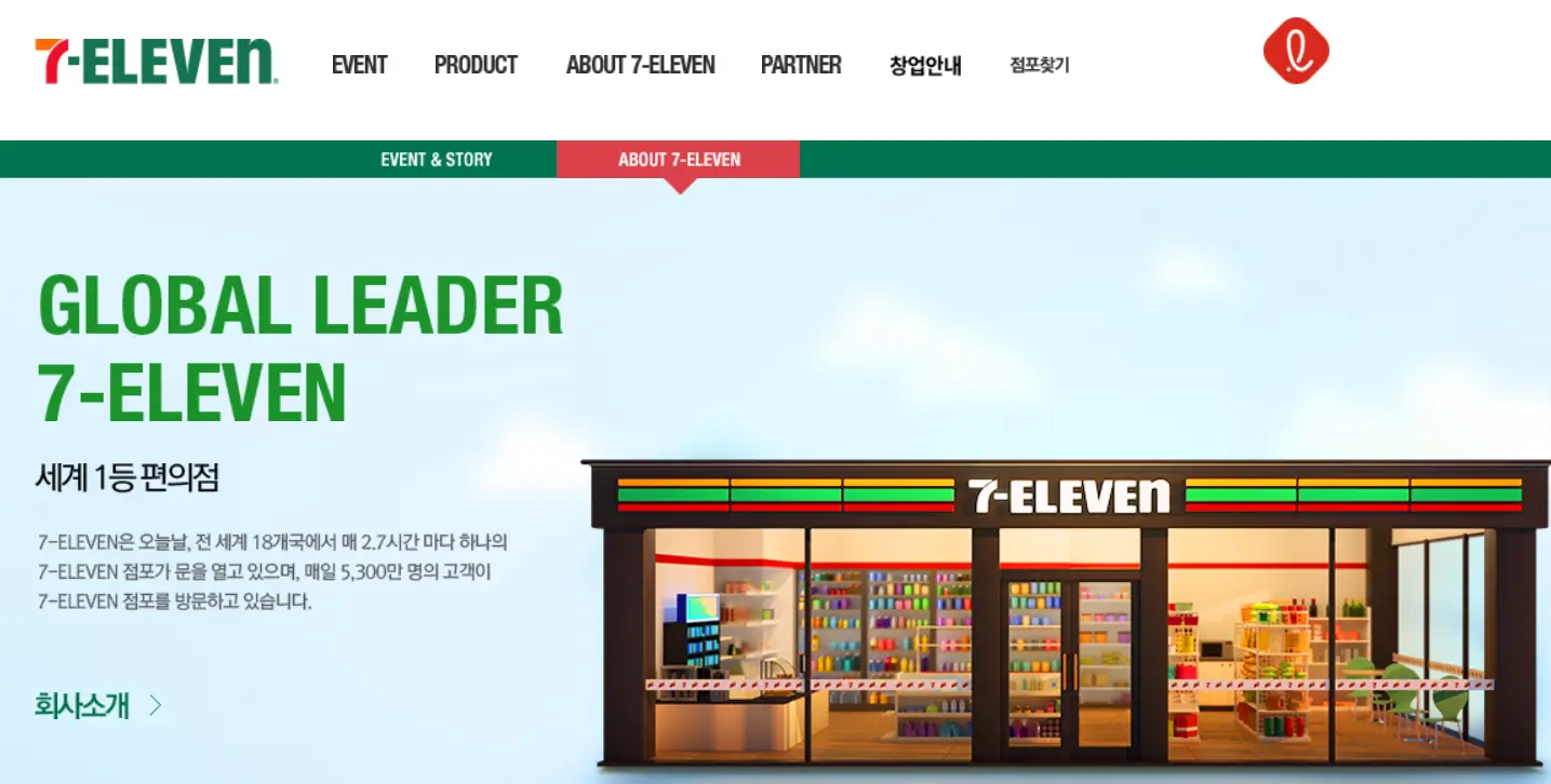 세븐일레븐-홈페이지-화면