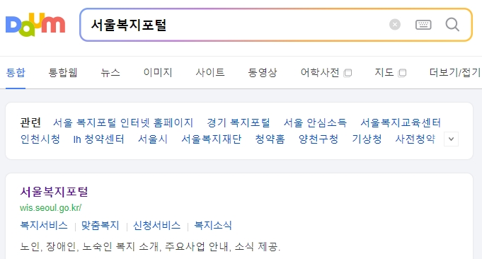 서울 지역 복지포털 메인 화면에서 장애인 복지 관련 메뉴를 살펴보는 모습