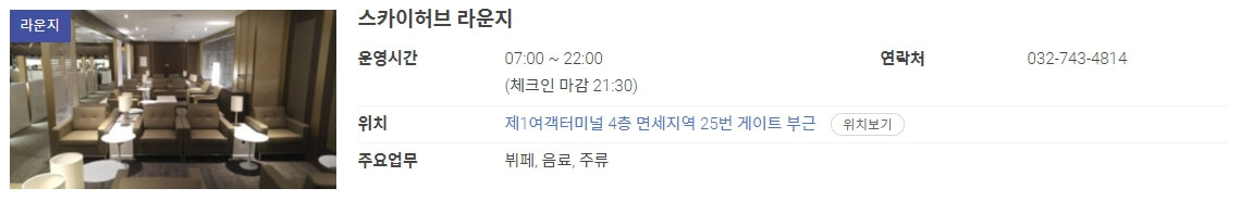 인천공항 라운지 무료이용