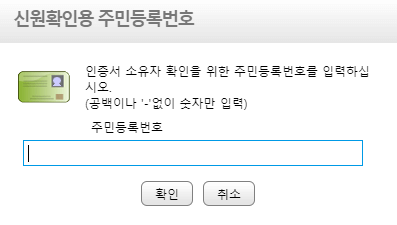 명의도용-방지-서비스-주민등록번호-확인