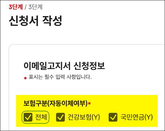 이메일 고지서 신청서 작성 단계