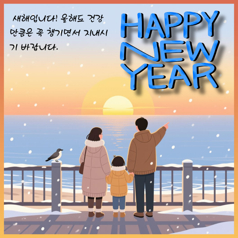 2026 새해 인사말 이미지