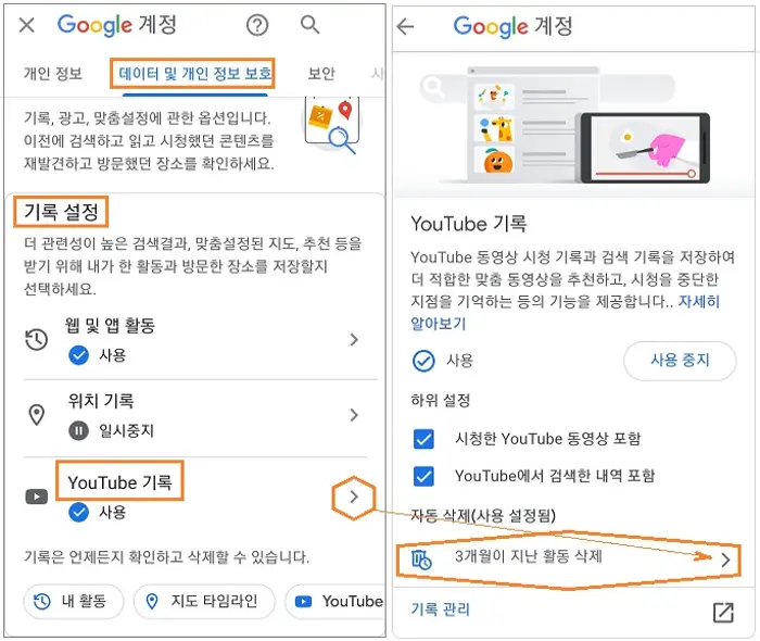 유튜브 기록 자동 삭제 설정