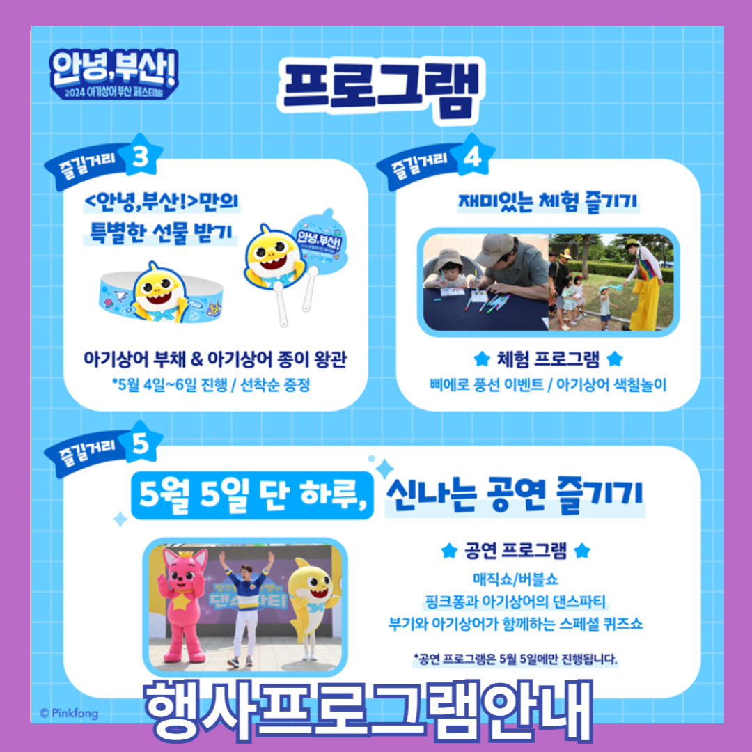 2024 부산시민공원 어린이날축제