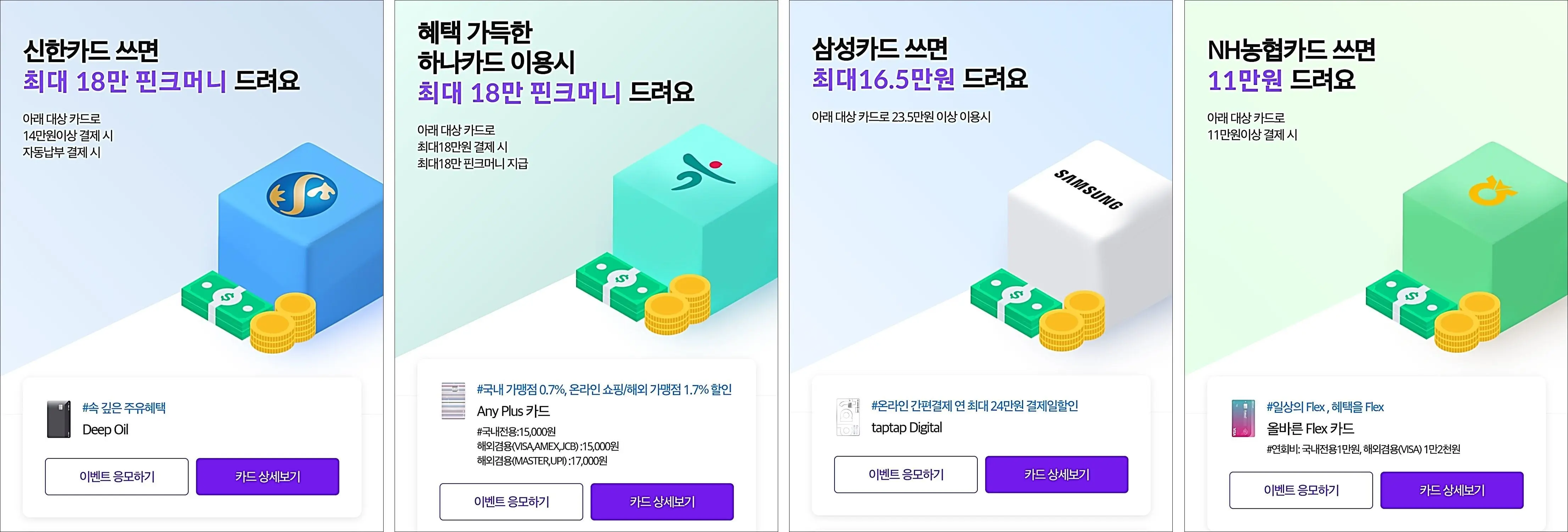 신한-하나-삼성-NH농협-카드발급혜택