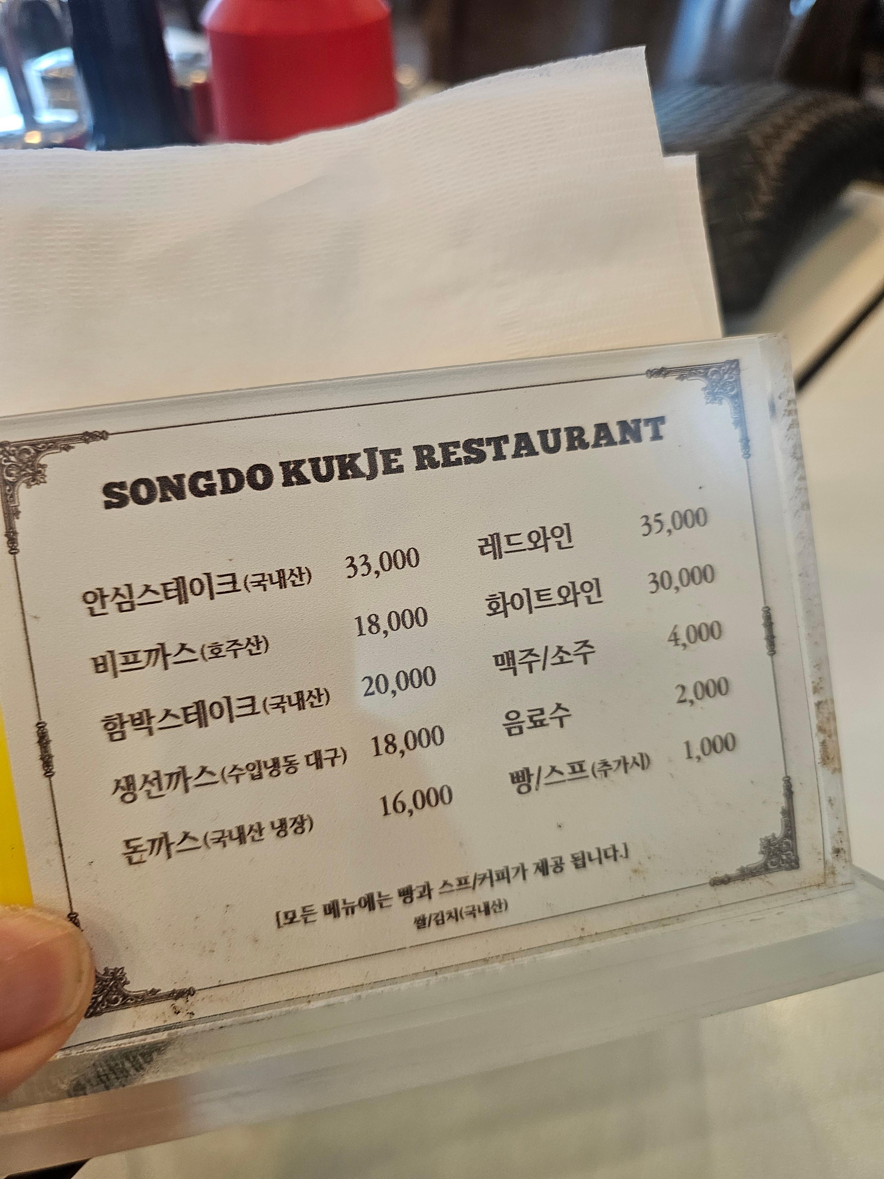 송도국제경양식