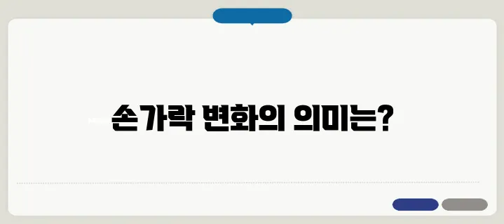 폐암 초기 증상과 손가락 변화로 알아보는 신호