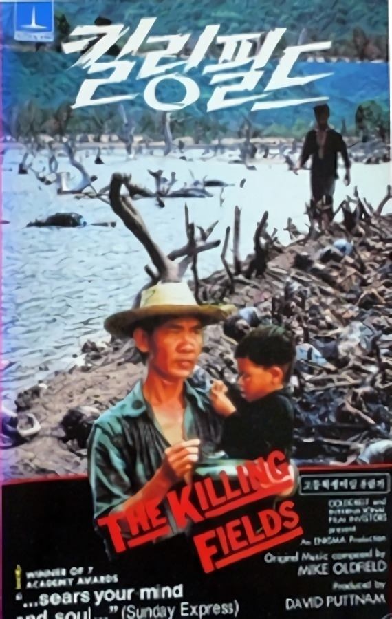 킬링필드