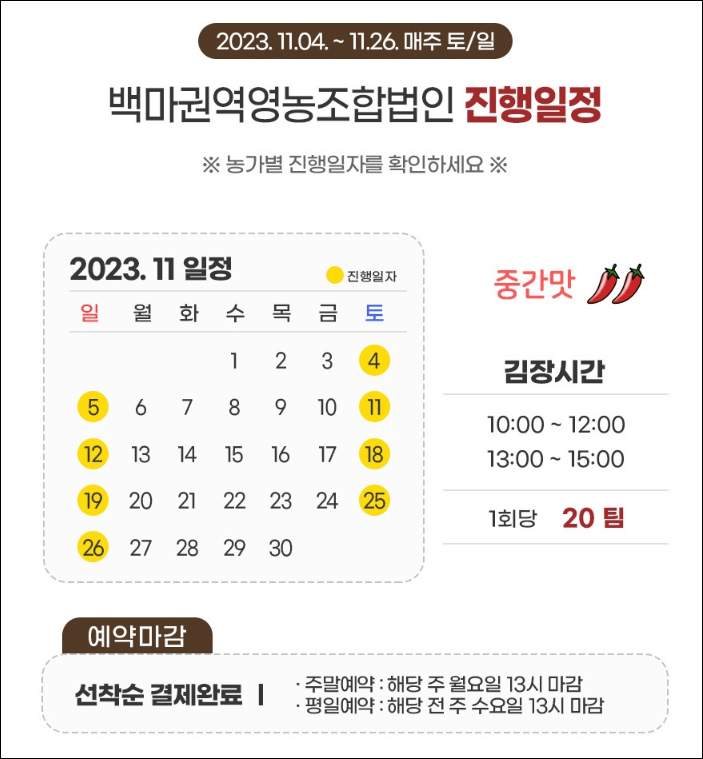 충북김장체험 괴산김장마을체험