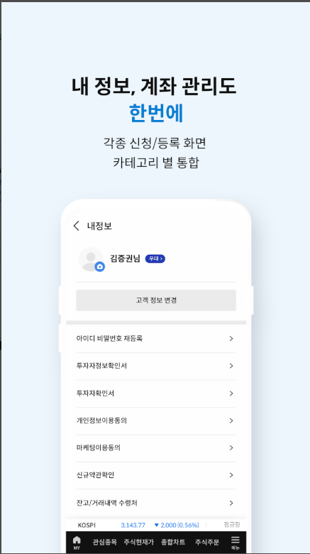 삼성증권 계좌개설 방법, 비대면 삼성증권 계좌 만들기, 삼성증권 mPOP